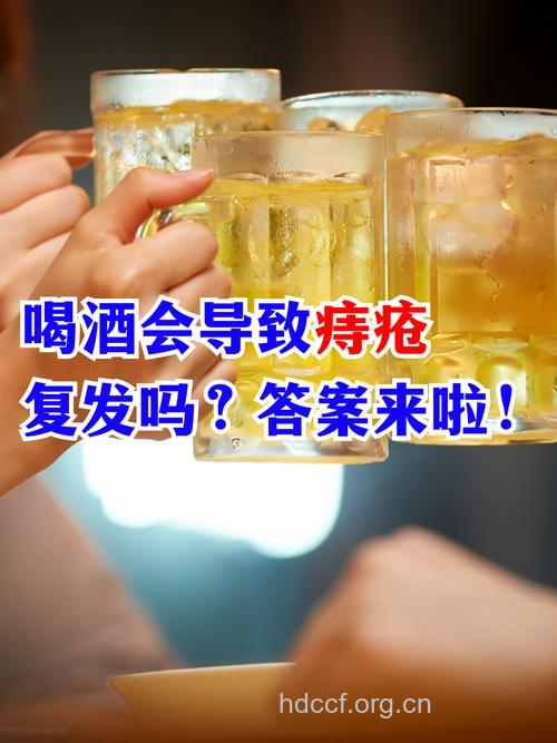 过量饮酒小心痔疮找上门