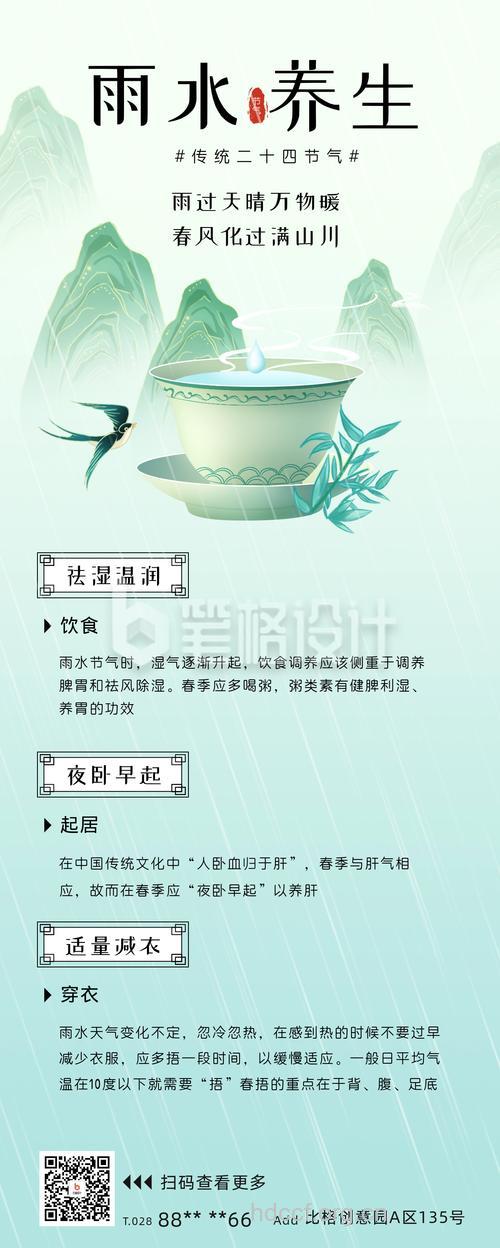 24节气之雨水要如何养生