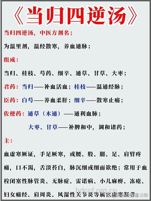 当归四逆汤的功效以及做法