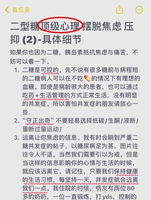 糖友心理应该如何正确调适？