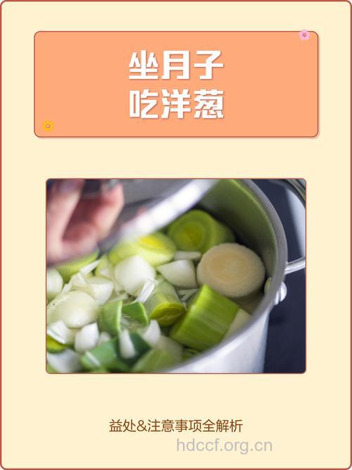 坐月子吃什么|坐月子可以吃洋葱吗