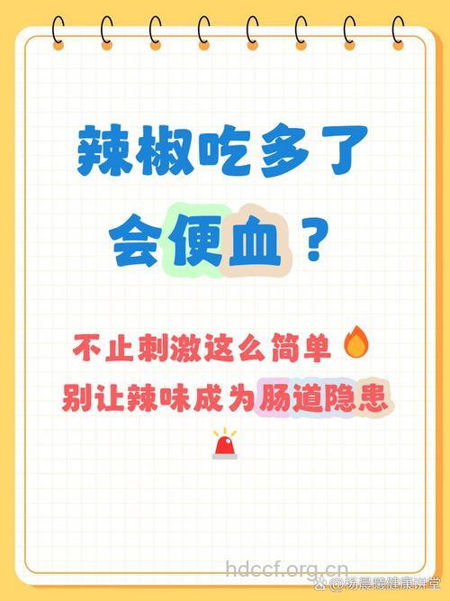 注意辣椒素的刺激会加重痔疮吗