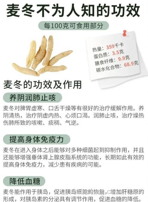 麦冬功效不少 但是也要注意副作用
