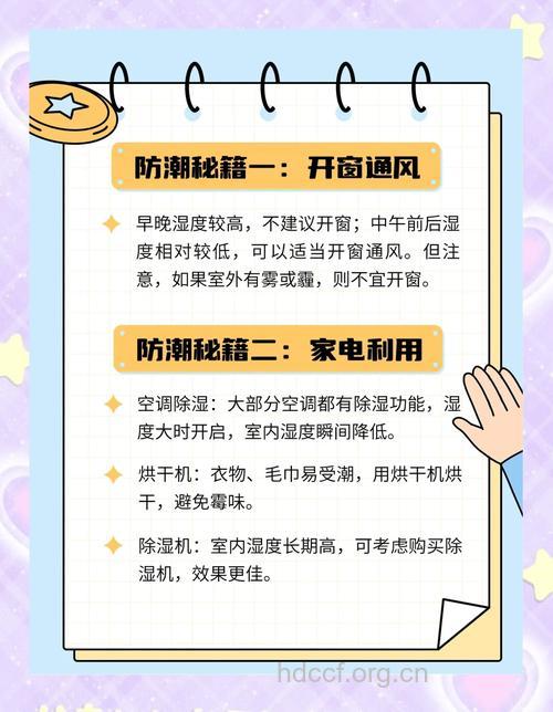 回南天|对付回南天的三个妙招