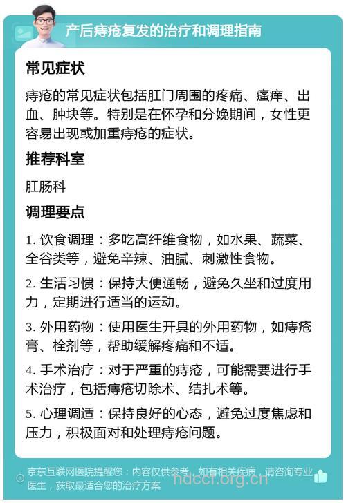 痔疮复发了该怎么办
