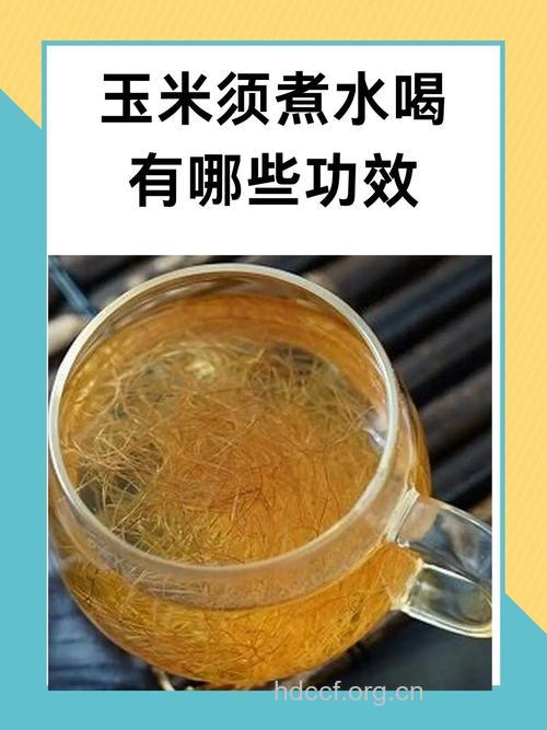 玉米须水能去黄疸吗？要根据情况
