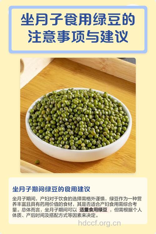 坐月子可以吃绿豆吗
