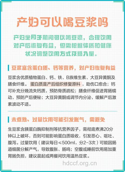 坐月子可以喝豆浆吗