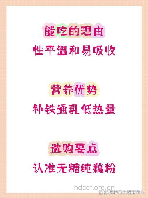 坐月子可以吃藕粉吗