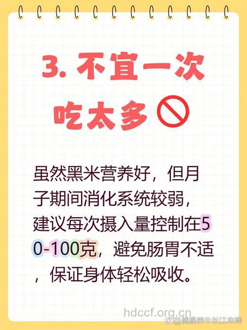 坐月子可以吃黑米吗