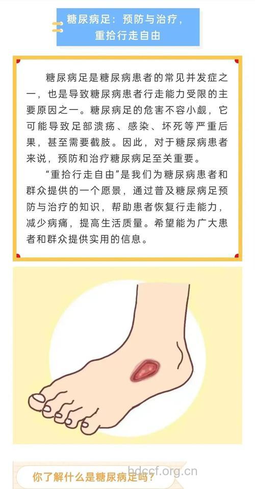 2型糖尿病病足该怎么治