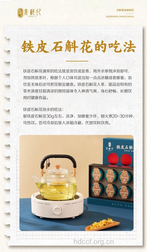 铁皮石斛泡酒的方法及功效
