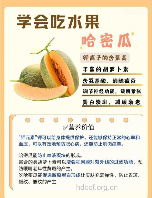 坐月子可以吃哈密瓜吗