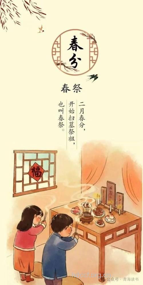24节气春分习俗之春祭