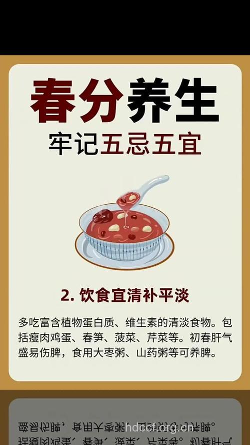 2012春分如何养生