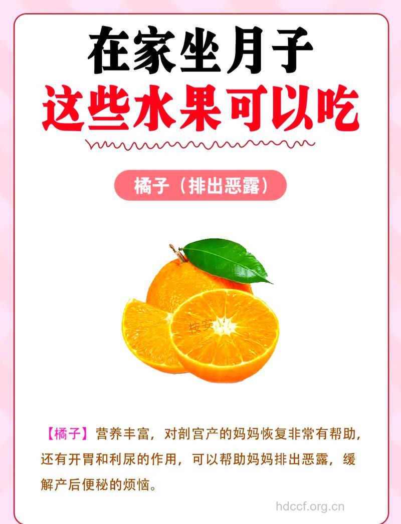 坐月子可以吃橘子吗