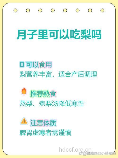 坐月子可以吃梨吗