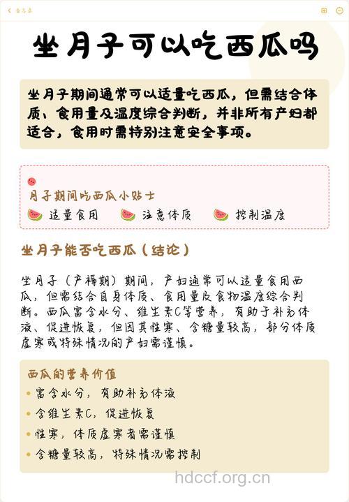 坐月子可以吃西瓜吗