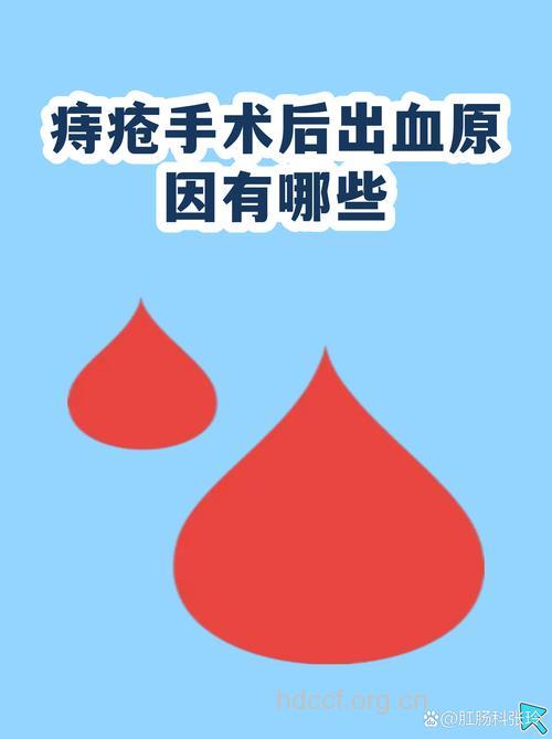 痔疮术后出血是为什么