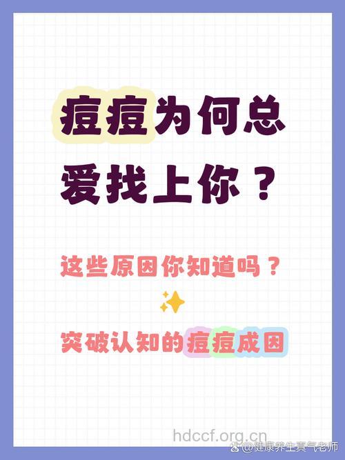 荷尔蒙影响青春痘的发生
