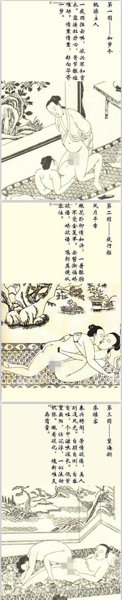 古人怎么行房 古代房中秘术