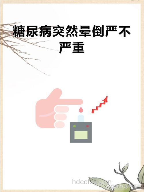 哪些会引起糖尿病昏迷?