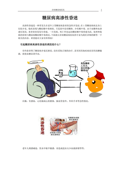 高渗性昏迷的临床表现