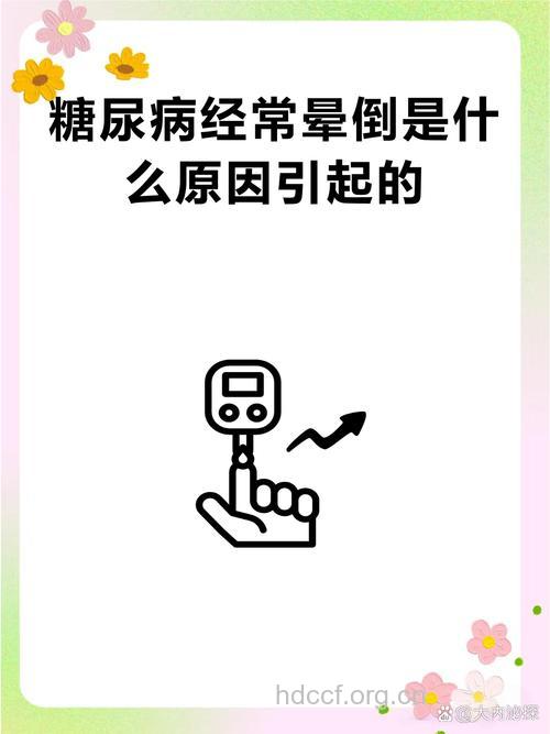 注意：高血糖也会昏迷