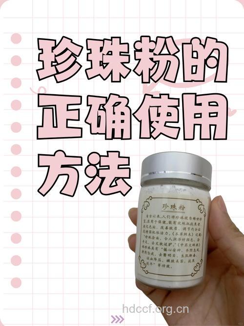 海水珍珠粉如何使用 分享9种使用方法
