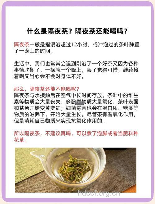 揭密隔夜茶的功效与作用