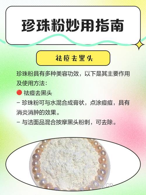 用珍珠粉能去黑头吗 珍珠粉去黑头的方法