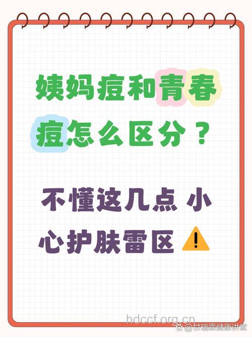 月经与青春痘有关吗