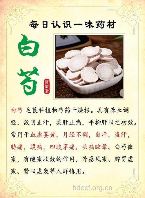 白芍的功效与作用【图】