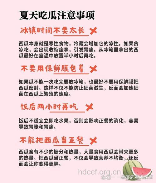 哪些人不适合吃西瓜