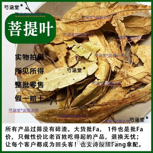 菩提树花茶的做法【图】