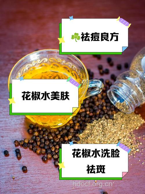 怎么用花椒洗脸祛除痘痘