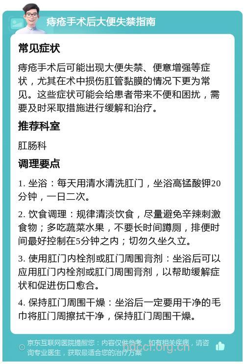 痔疮术后怎么应对肛门失禁