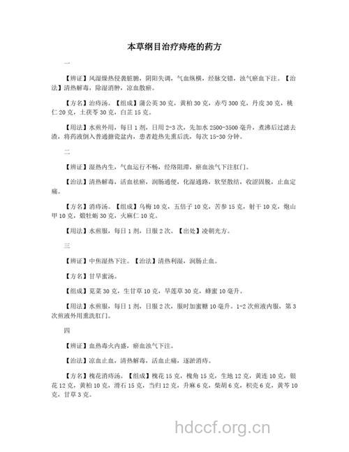 哪些中药方剂可治疗痔疮