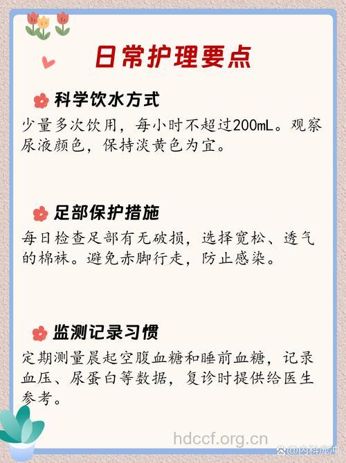 糖尿病肾病的护理