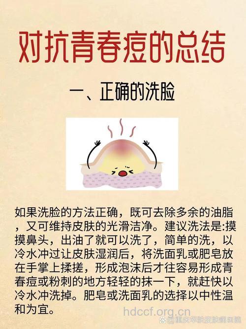 怎么样洗脸防治青春痘