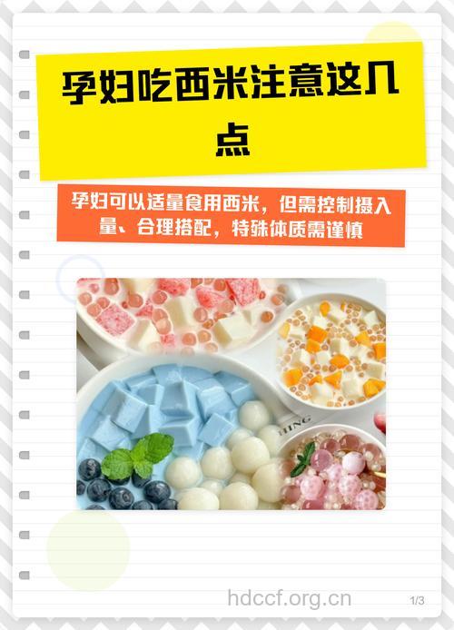 孕妇可以吃西米吗?