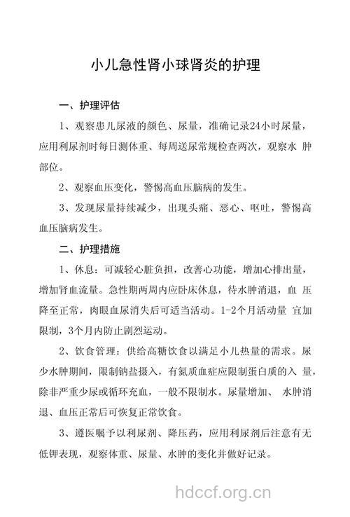 急性肾炎患儿怎么护理？