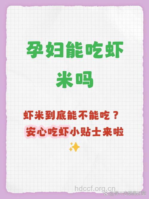 孕妇可以吃虾米吗?