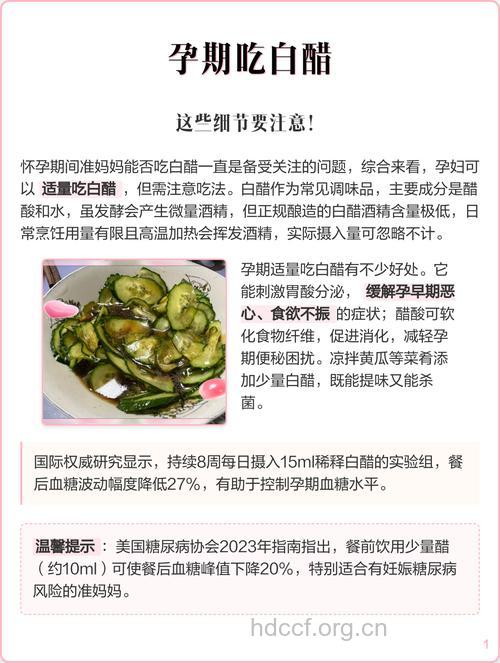孕妇可以吃白醋吗？