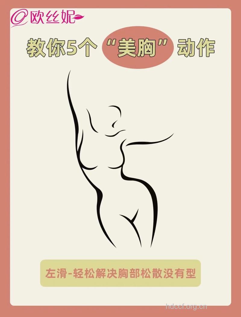 女性要如何拥有挺拔漂亮的乳房