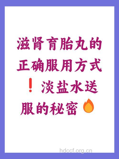 补肾药为什么要用淡盐水送服