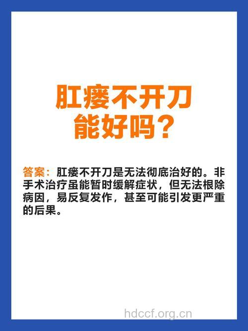 HCPT一次性清除肛瘘困绕