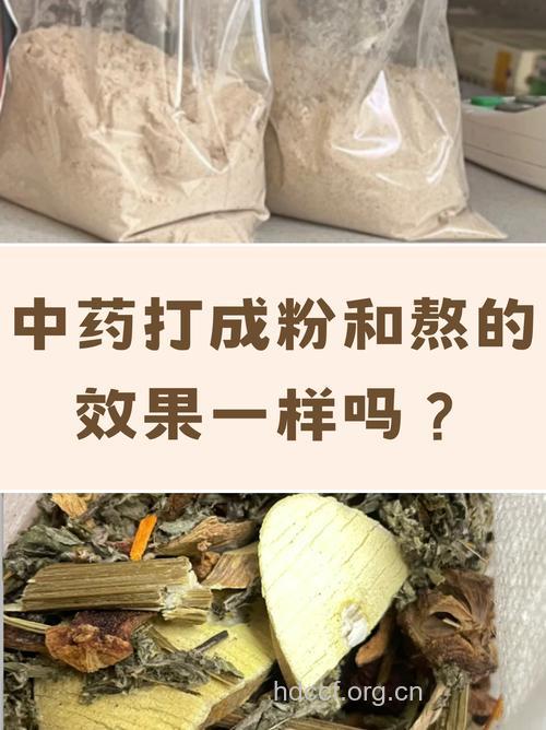 中药磨成粉 药效可能会减弱