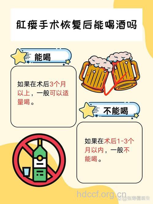 拒绝饮酒 远离肛瘘