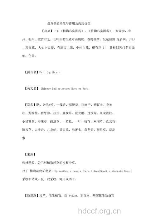 盘龙参的功效与作用